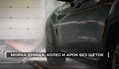 МОЙКА ДНИЩА