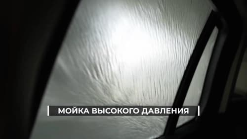 МОЙКА ПОД ДАВЛЕНИЕМ